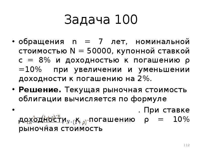 Задача 100