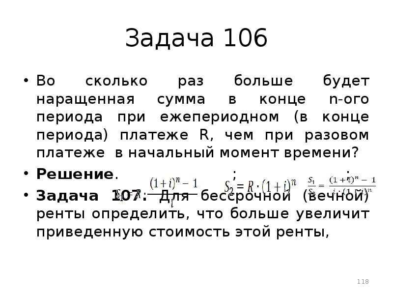 Сколько раз максимально. Задача 106. Задачки по вычислению к/Вт. Во сколько раз 13 больше 17. Определите во сколько 13 больше 17.