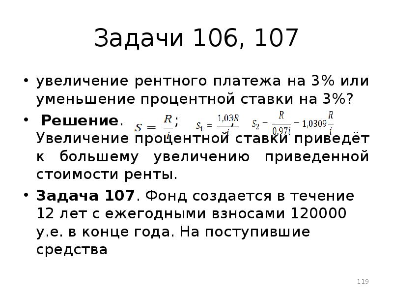 Уменьшающийся процент. Задачи на увеличение и уменьшение проценты. Задача с процентами на уменьшение. Задачи на понижение и повышение процентов. Задачи на повышение и понижение цены в процентах.