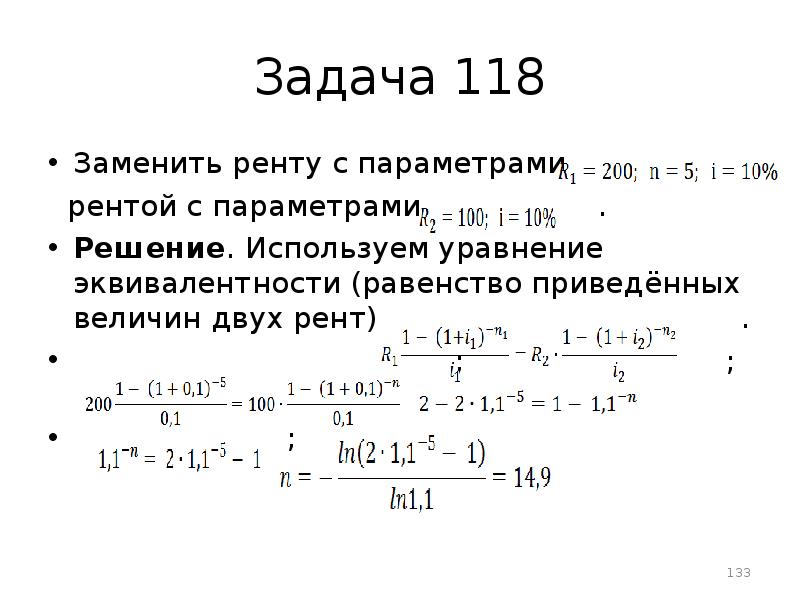 Параметр равный 1. Рента задачи. Как решать эквивалентность уравнения. Замените две ренты постнумерандо с параметрами. Задачи по Рентам.