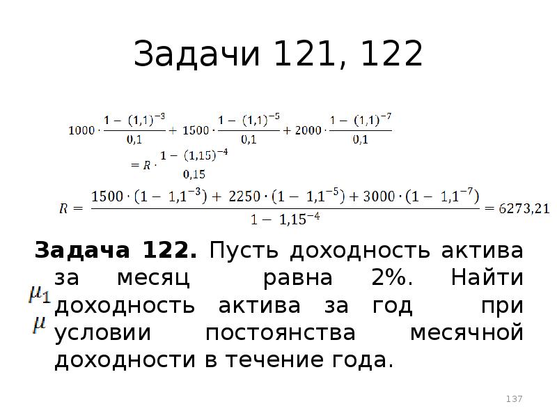 Задачи на год. Задачи на доходность. Доходность актива за год равна. Доходность за месяц. Найти доходность актива за каждый период.