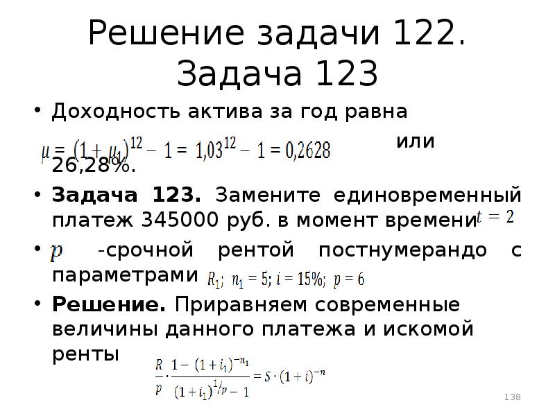 Задача 28 решение. Решение задач по финансовым вычислениям. Задачи основы финансовых вычислений. Основы финансовых вычислений задачи и решения. Доходность актива за год равна.