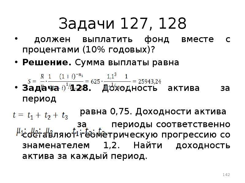 Период 2 найти. Доходность актива за период формула. Доходность актива за год равна. Найти доходность актива за каждый период. За период.