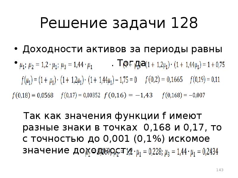 0 в периоде равно. Задачи на доходность. Решение задач по основам финансовых вычислений с решением. Доходность актива за период. Доходность t1, t2......