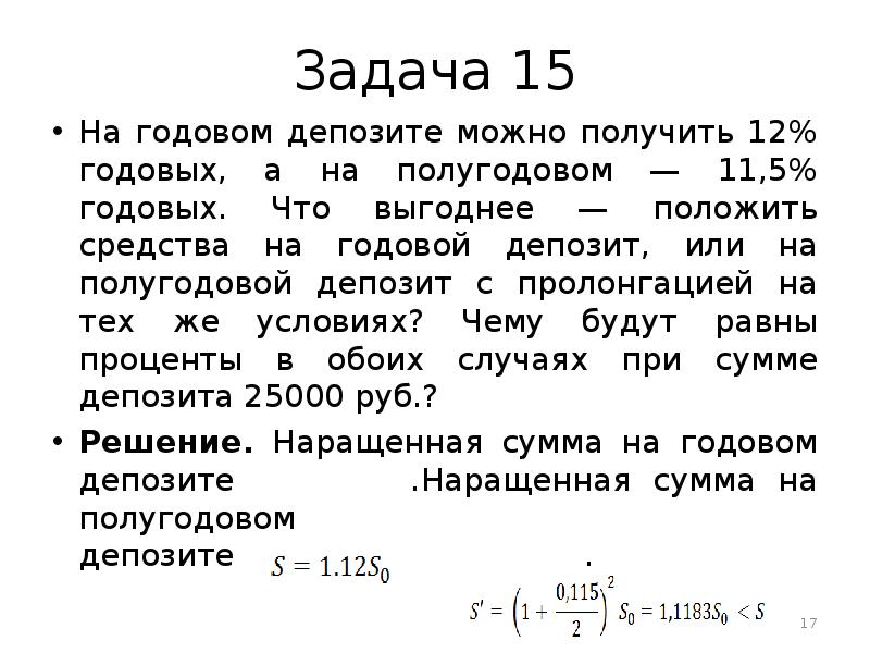 Банк под 12 годовых