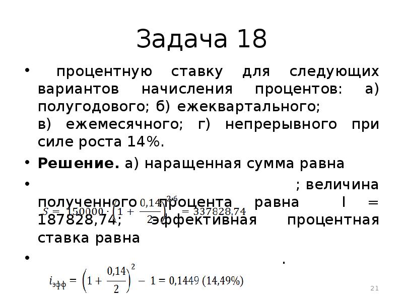 Определить наращенную сумму кредита