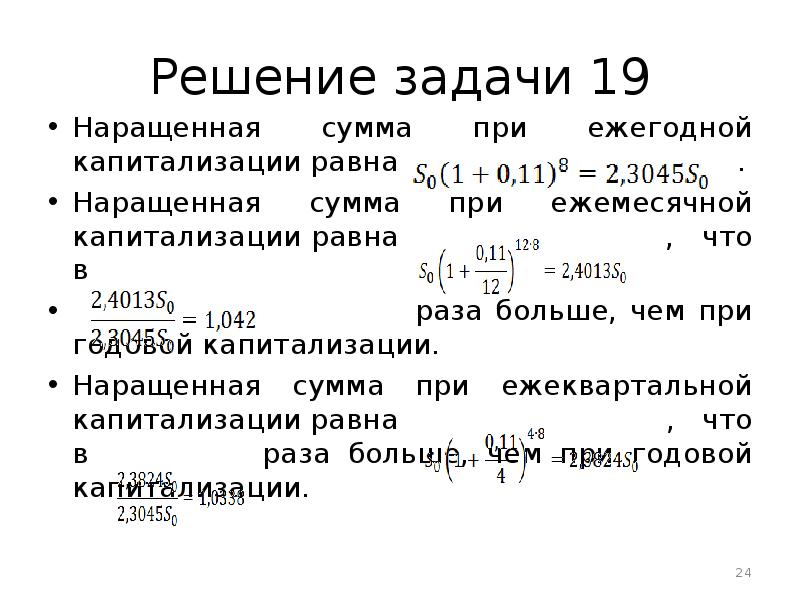 Увеличить сумму на 10. Наращенная сумма задачи. Задачи по основам финансовым вычислениям. Задачи основы финансовых вычислений. Основы финансовых вычислений задачи и решения.