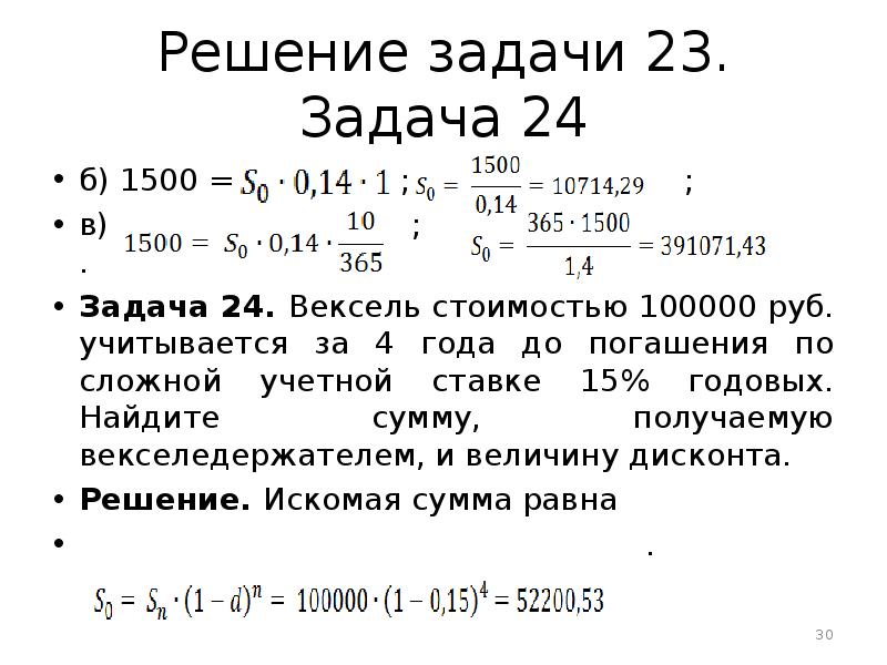 Получено владельцем. Задачи по векселям с решением. Задачи на векселя с решением. Задачи по финансам с решением. Задачи по учету векселя.