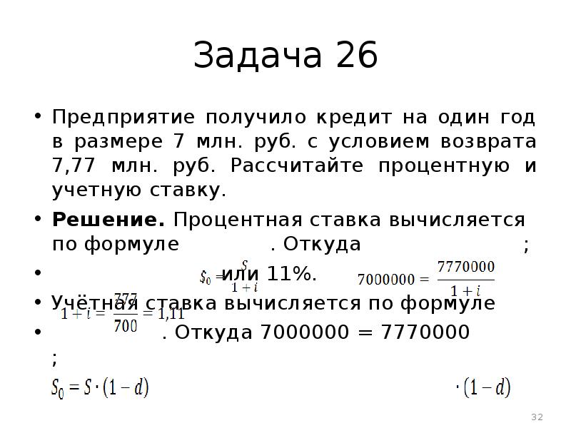 Проценты по кредиту задачи