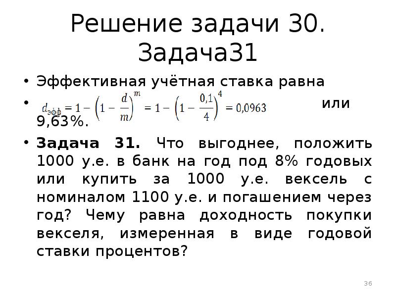 Решите финансовую задачу. Задачи по финансам с решением. Финансы задачи с решением. Финансовая математика задачи с решением. Задачи по финансовой математике с решением.