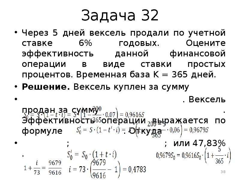 Решение по ставке. Задачи по векселям с решением. Задачи на векселя с решением. Решение финансовых задач. Задачи по финансам с решением.