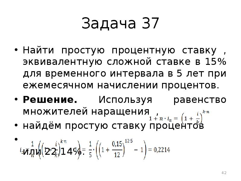 Задача 38