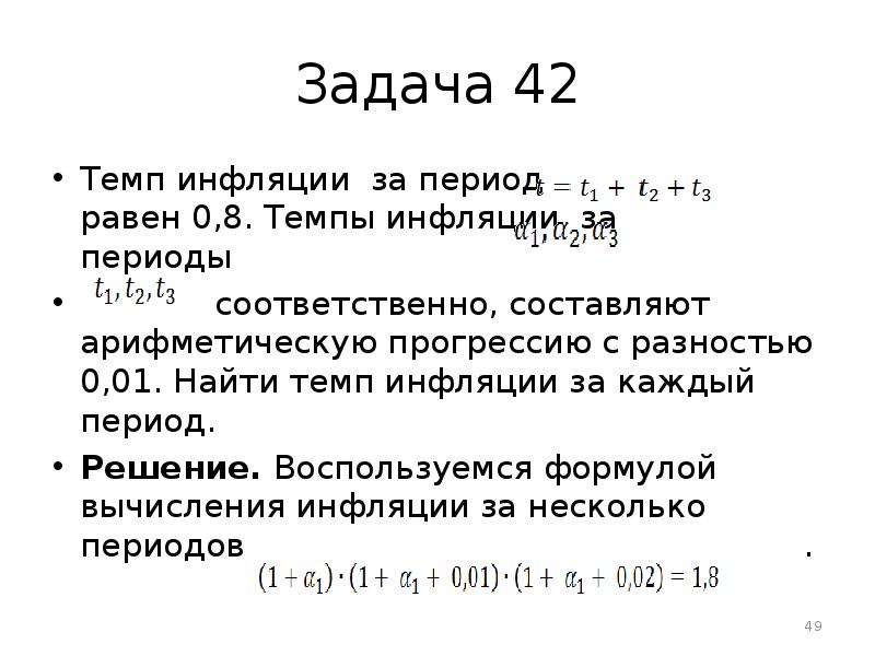 Средняя величина инфляции за весь срок реализации инвестиционного проекта формула