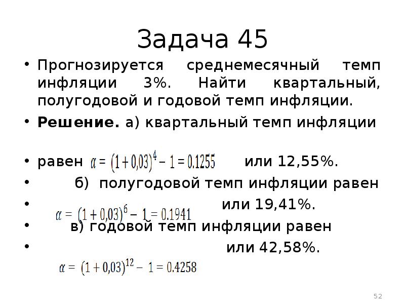 Месячная ставка инфляции в первом году реализации инвестиционного проекта составляет 3