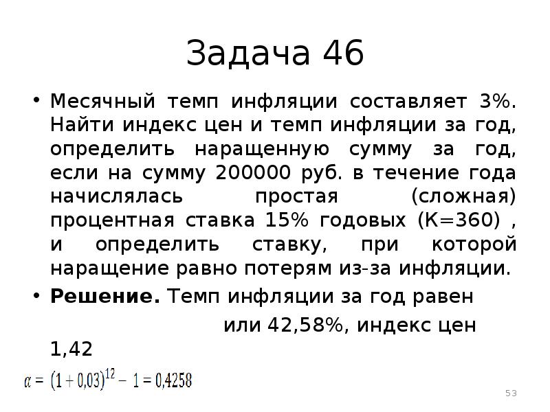 Света и коля готовят доклад про инфляцию