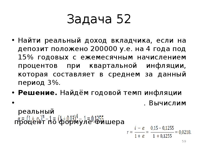 Задача 53