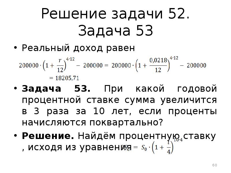 Задача 53