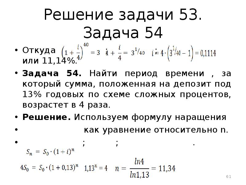 Задача 53