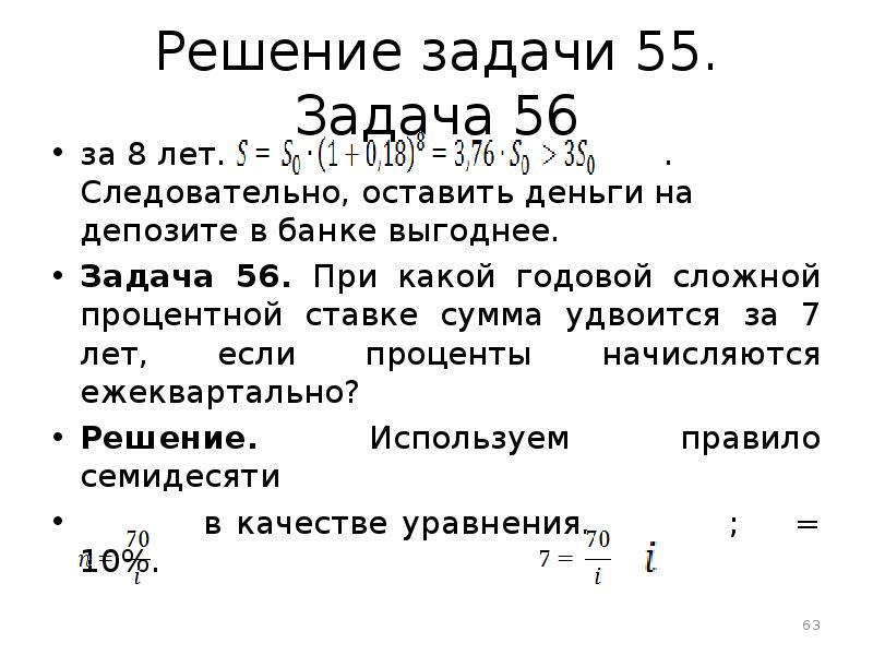 Какой годовой. Задачи-расчёты про деньги. Как решать задачи с депозитом. Задачи на вычисление возраста. Задачи на вычисление комиссии.