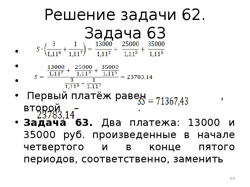 Годах соответственно. Два платежа 15000. Два платежа 15000 и 24000. Три платежа произведенные в начале третьего. Три платежа заменить двумя платежами.