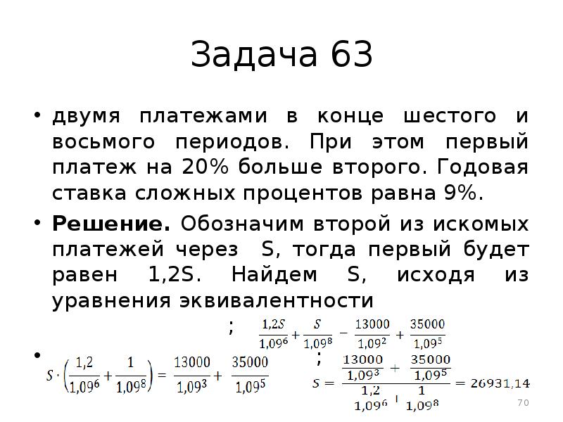 Задача 63. Задача на равные платежи. Двумя равными платежами. Задачи на вычисление возраста. Задания на вычисление с периодом.