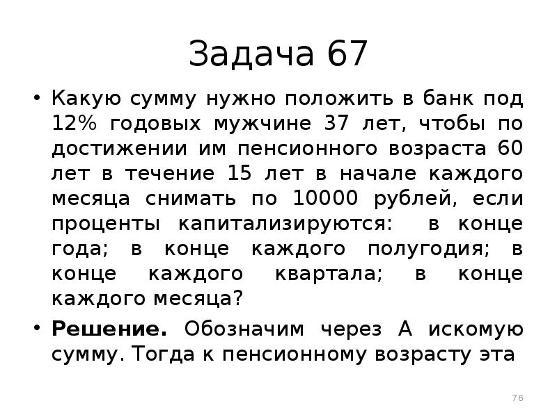 Под 12 годовых