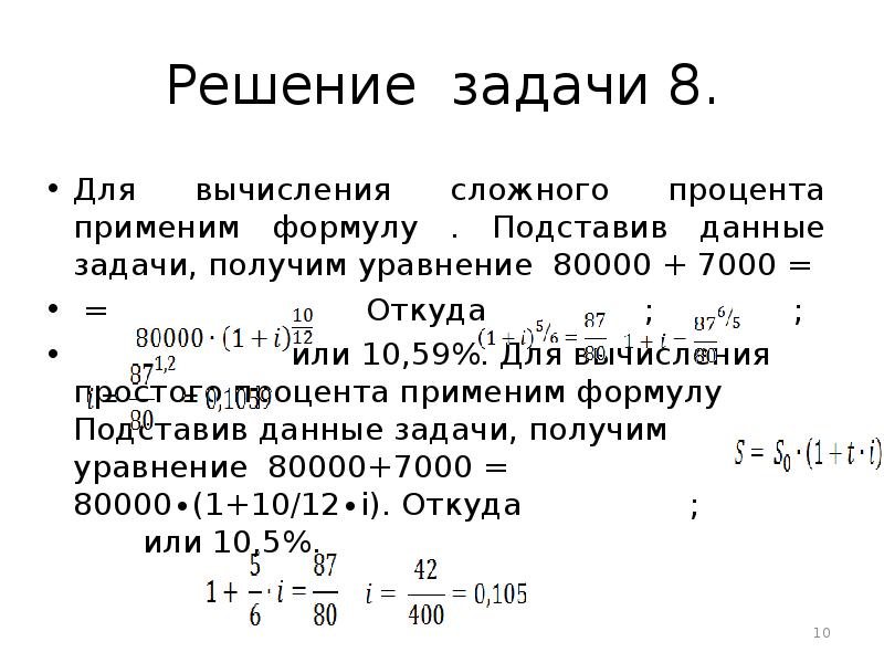 Сложный расчет