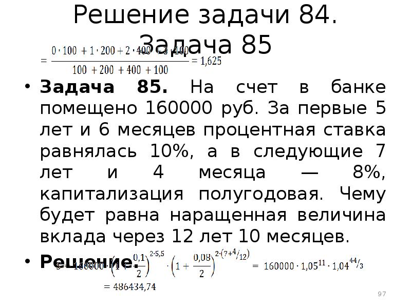 Величина вклада. Основы финансовых вычислений задачи и решения. Решение задач по основам финансовых вычислений с решением. Задачи по основам финансовым вычислениям. Задачи основы финансовых вычислений.