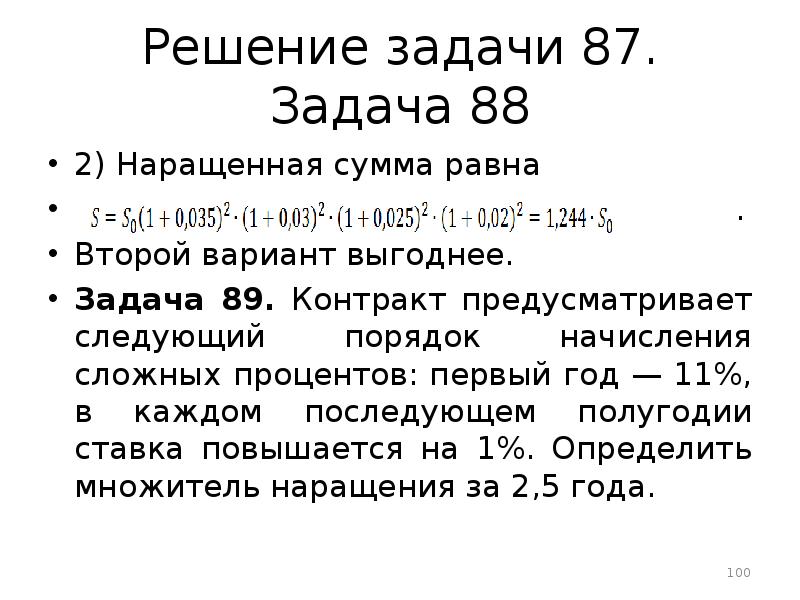 Ближайший порядок. Контракт предусматривает следующий порядок начисления. Задачи на вычисление комиссии. Контракт предусматривает следующий.