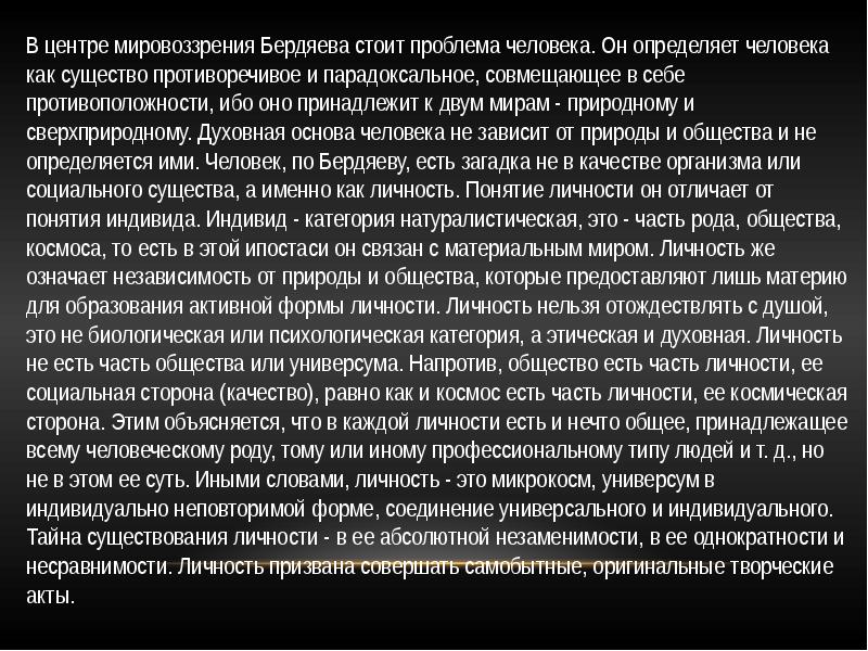 Мировоззрение центр. Персонализм н.а. Бердяева. Проблема Бога и человека в современном обществе эссе. Проблема личности и общества по Бердяеву. Сочинения Бердяева.