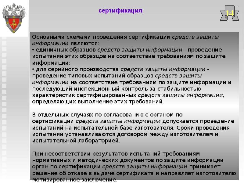 2 назовите виды и схемы сертификации средств криптографической защиты информации