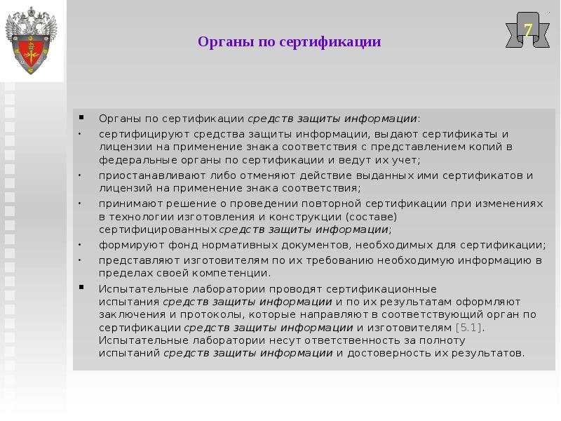 3 назовите виды и схемы сертификации средств защиты информации