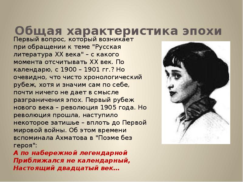 Особенности век. Литература 20 века. Общая характеристика 20 века. Характеристика начала 20 века. Презентация на тему литература 20 века.