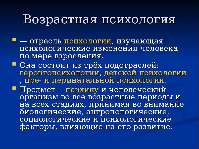 Презентация по психологии по возраст