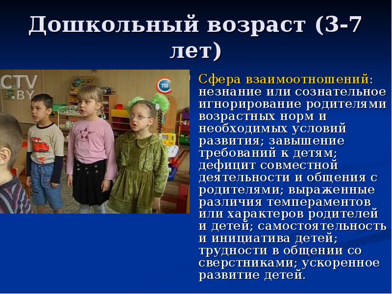 Особенности дошкольного возраста. Дошкольный Возраст психология. Дошкольный Возраст возрастная психология. Психология развития дошкольников. Дошкольный Возраст это Возраст.