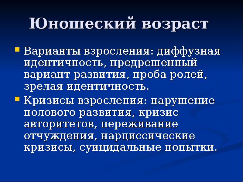 Юношеский возраст презентация