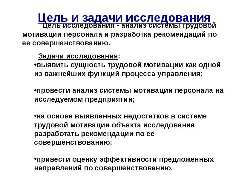 Исследование трудовой мотивации экспериментальный дизайн условия принципы и разновидности