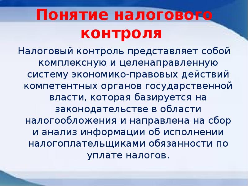 По каким основаниям классифицируется налоговый контроль