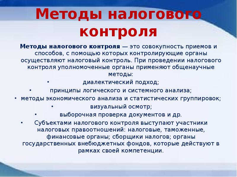 Налоговый мониторинг презентация