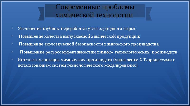 Химическая технология презентация 11 класс