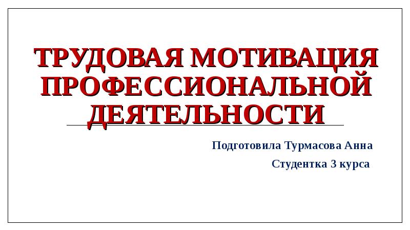 Публичное управление в сфере профессиональной деятельности презентация