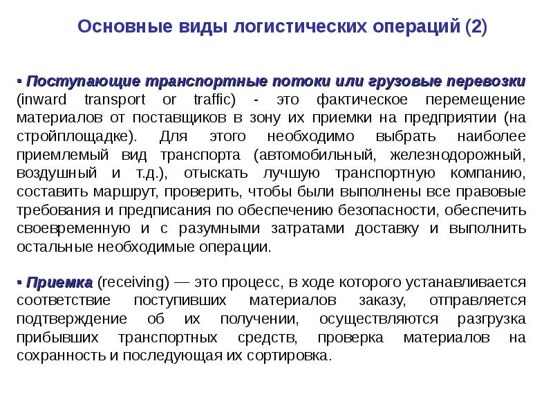 Находится материал проверки. Понятие потока. Понятие потока в логистике. Базовая концепция логистики. Основные виды логистических потоков.