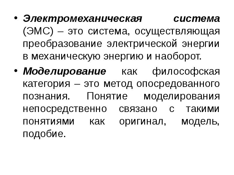 Реферат: Математическое описание динамических процессов электромеханического преобразования энергии