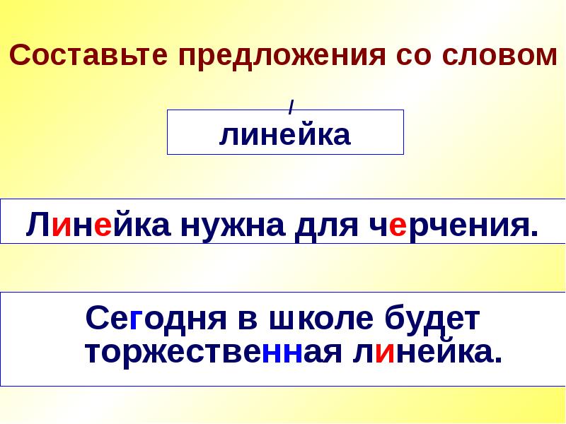 Предложение с словом хорошо. Предложение со словом. Слова предложения. Предложение со словом м. Составить предложение со словом предложение.