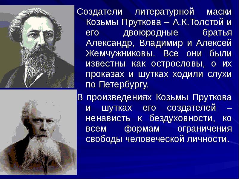 Проект о введении единомыслия в россии козьмы пруткова