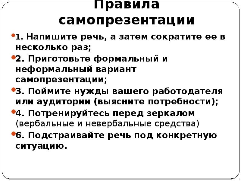 Задачи самопрезентации