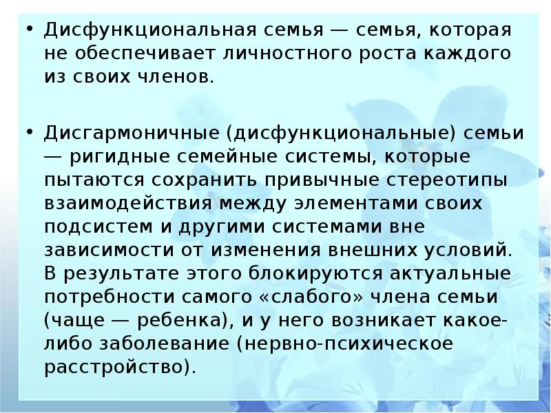 Дисфункциональная семья картинки