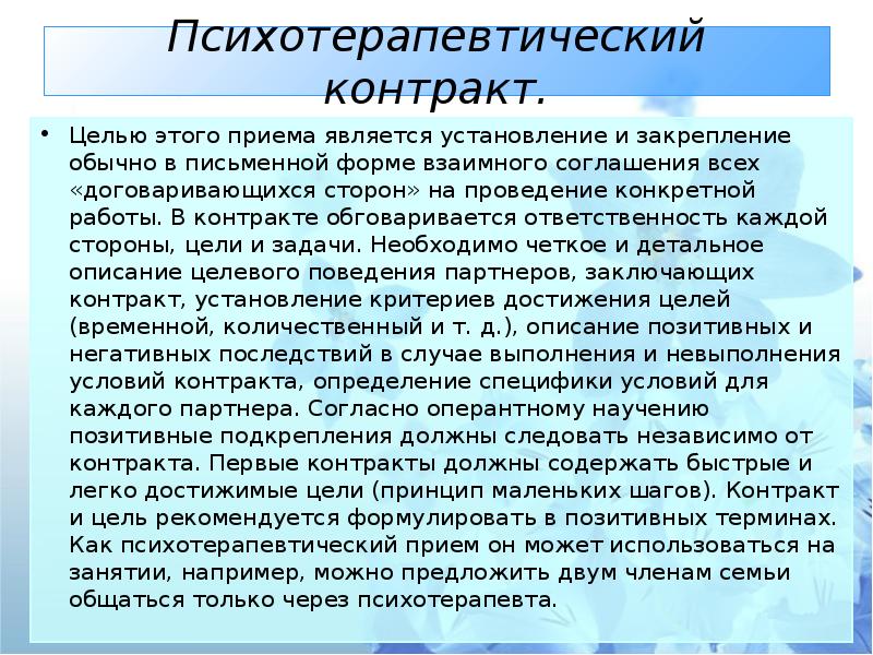 Цель контракта