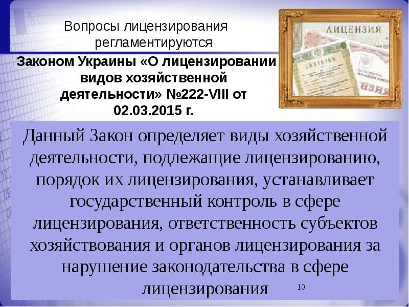 Вопросы лицензии. Лицензированию подлежит деятельность:. Вопросы по лицензированию. Регистрация и лицензирование. Не подлежит лицензированию деятельность.