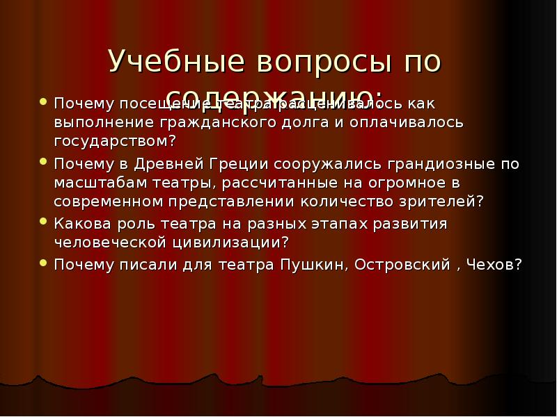 Зачем посещать театры. Роль в театре. Роль театра в обществе. Функции театра. Роль театра в жизни человека.